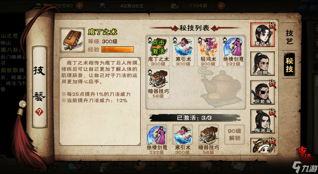 煙雨江湖老曹冤屈任務全攻略