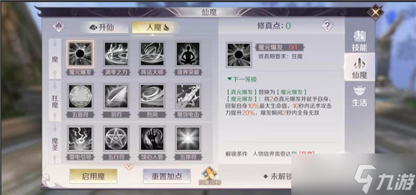 《完美世界》羽靈升仙入魔選擇分析