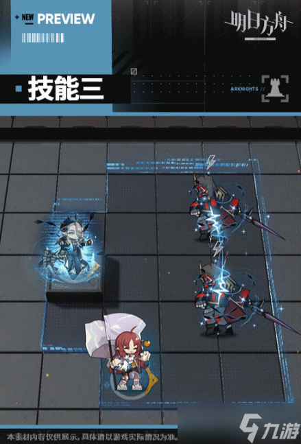 明日方舟真言技能是什么