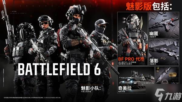 《战地6》入伍等级解锁列表与载具进度介绍