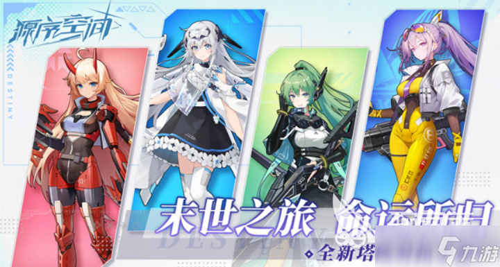 源序空間五星角色有哪些 源序空間五星角色介紹