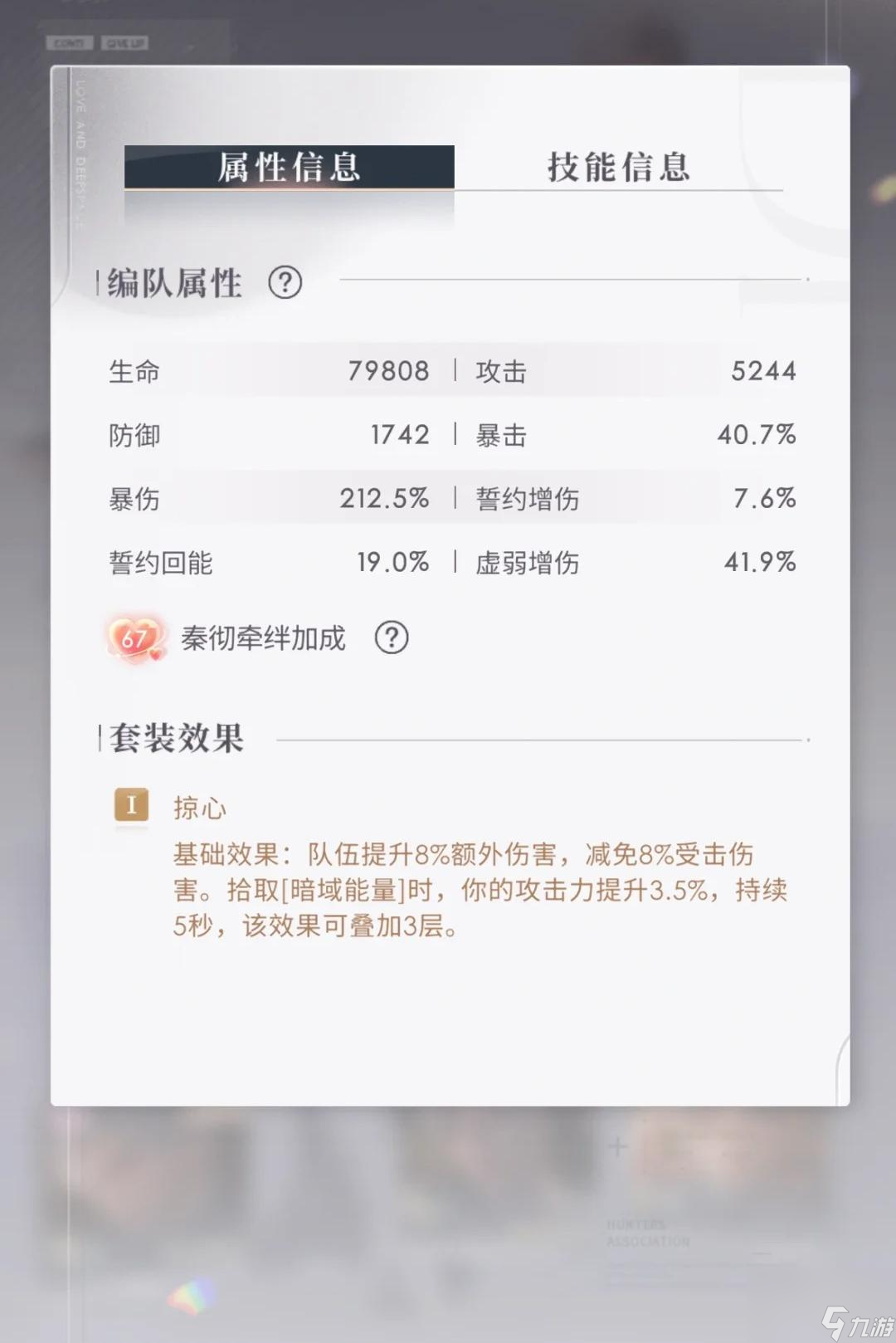 戀與深空秦徹掠心套技能怎么樣