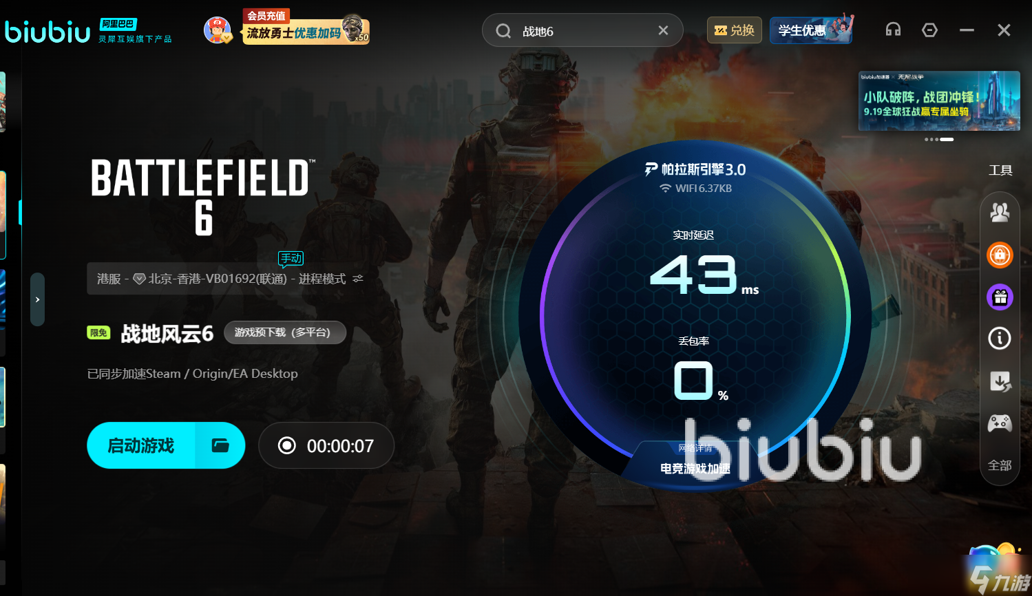 战地6黑屏闪退卡顿延迟丢包怎么办 战地6黑屏闪退卡顿延迟丢包解决办法