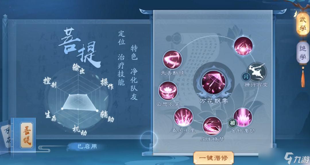 新笑傲江湖萬(wàn)花和菩提哪個(gè)厲害