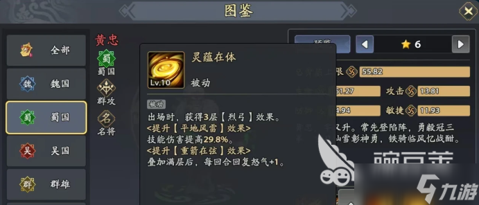 三國(guó)志異聞錄黃忠怎么樣 三國(guó)志異聞錄黃忠介紹