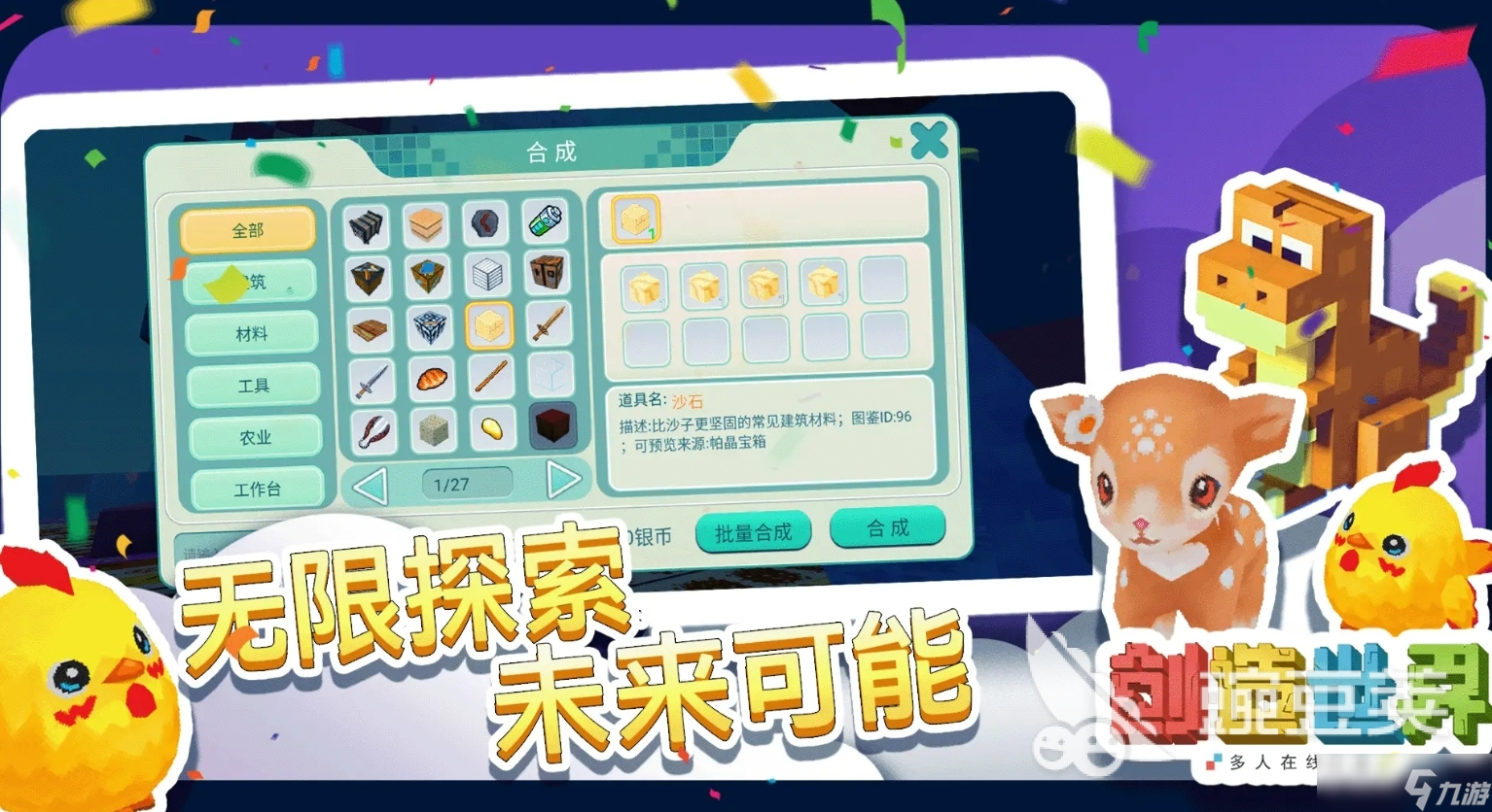 和mc很像的一款沙盒方块游戏叫什么 2025有意思的方块沙盒手游推荐