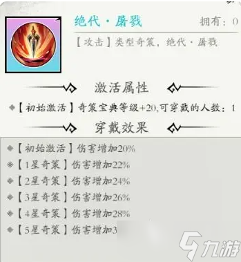 春秋玄奇司馬懿奇策搭配指南 春秋玄奇司馬懿奇策如何搭配