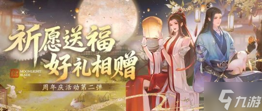 天刀手游五周年庆典第二弹快乐不停歇~上线即领50 时装自选礼盒 