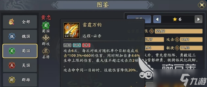 三國(guó)志異聞錄黃忠怎么樣 三國(guó)志異聞錄黃忠介紹
