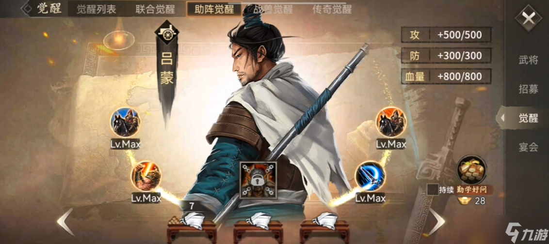 攻城掠地手游呂蒙有啥用
