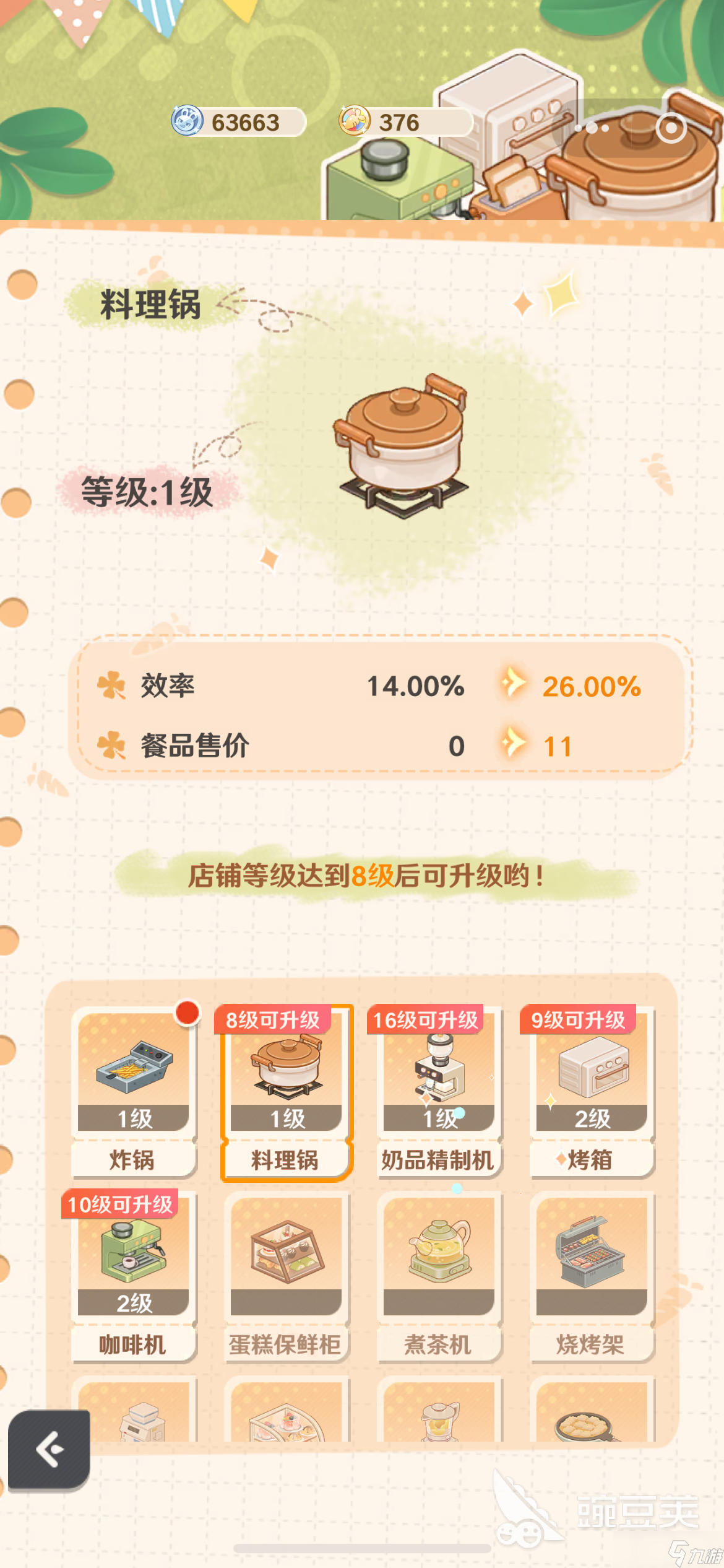 解憂小食光廚具怎么獲得 解憂小食光廚具獲取方法
