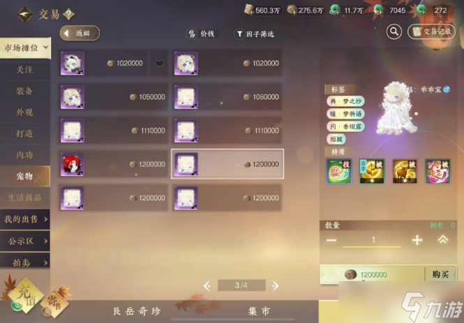 逆水寒手游典藏珍福宝宝梦之纱如何获得