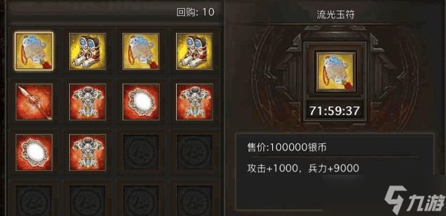 攻城掠地流光玉符怎么樣