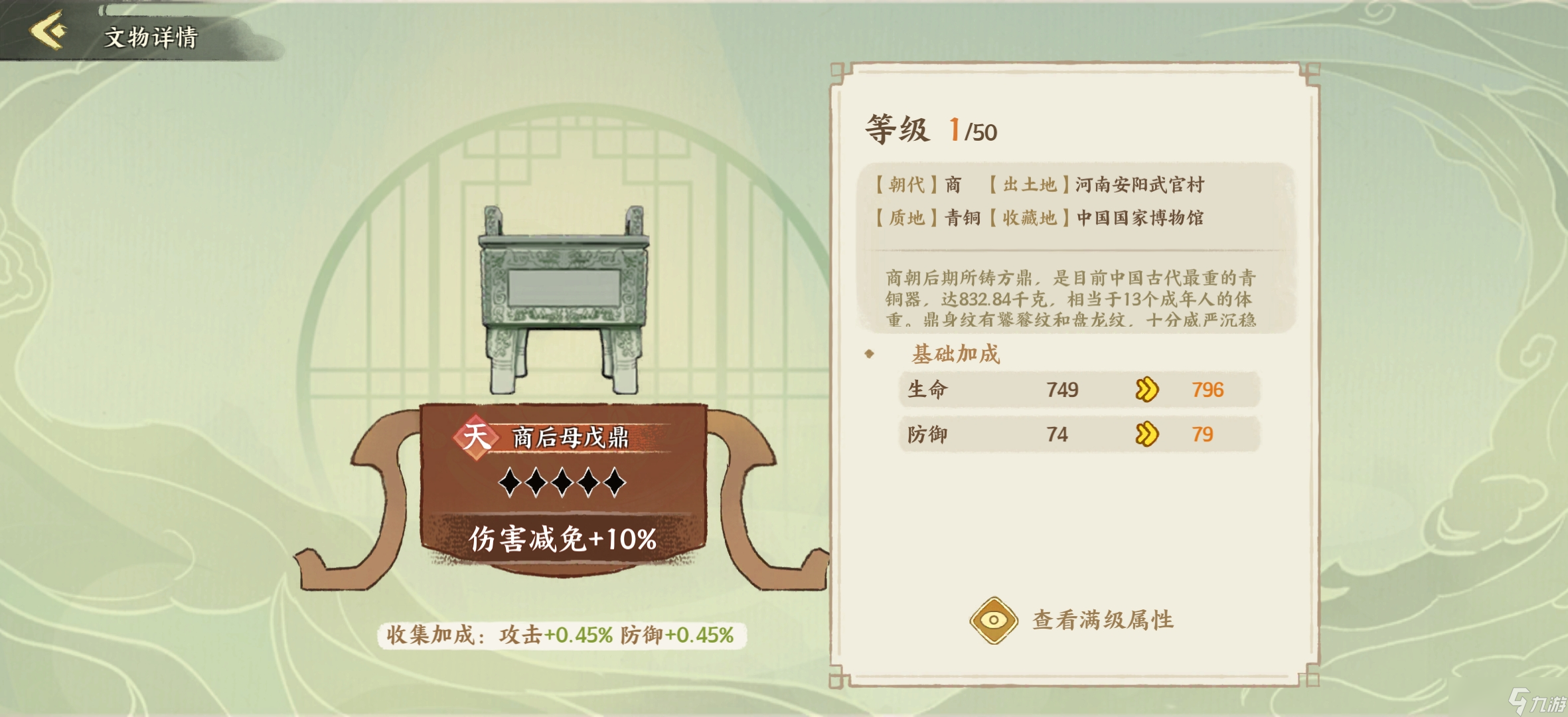 華夏繪世錄文物到底怎么玩？【文物搭配攻略】