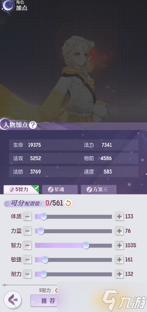 長安幻想龍宮怎么加點