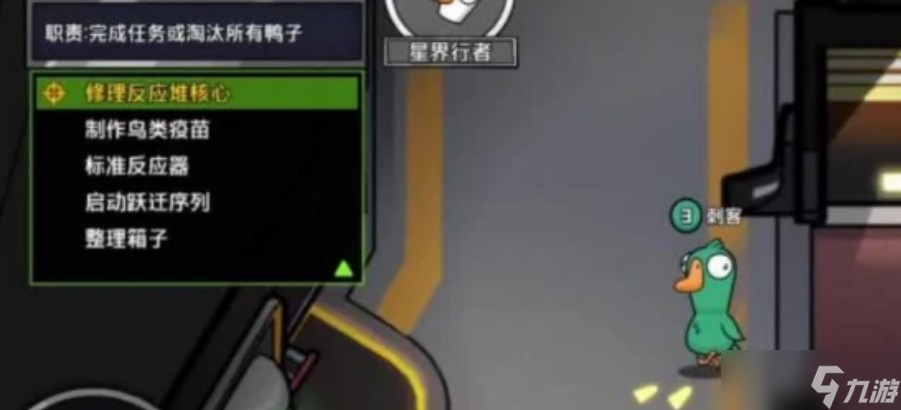 鵝鴨殺星際使者怎么玩