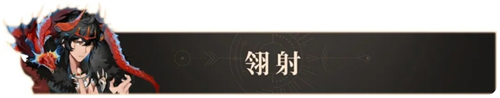 輝燼開服武器機制詳解