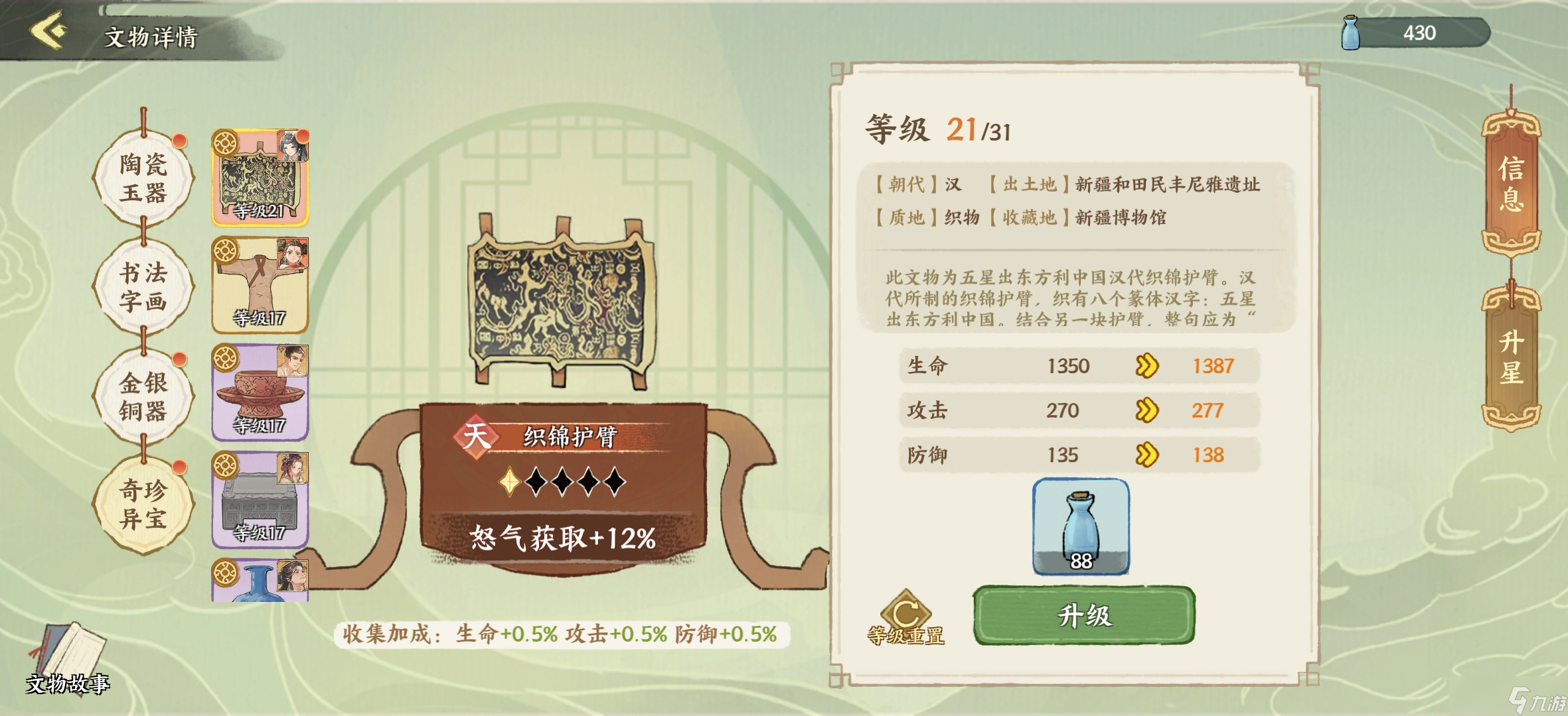 華夏繪世錄文物到底怎么玩？【文物搭配攻略】