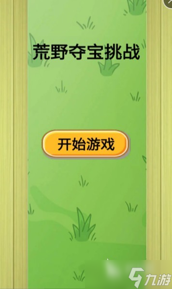 2025精彩的夺宝游戏有没有 经典的夺宝游戏大全