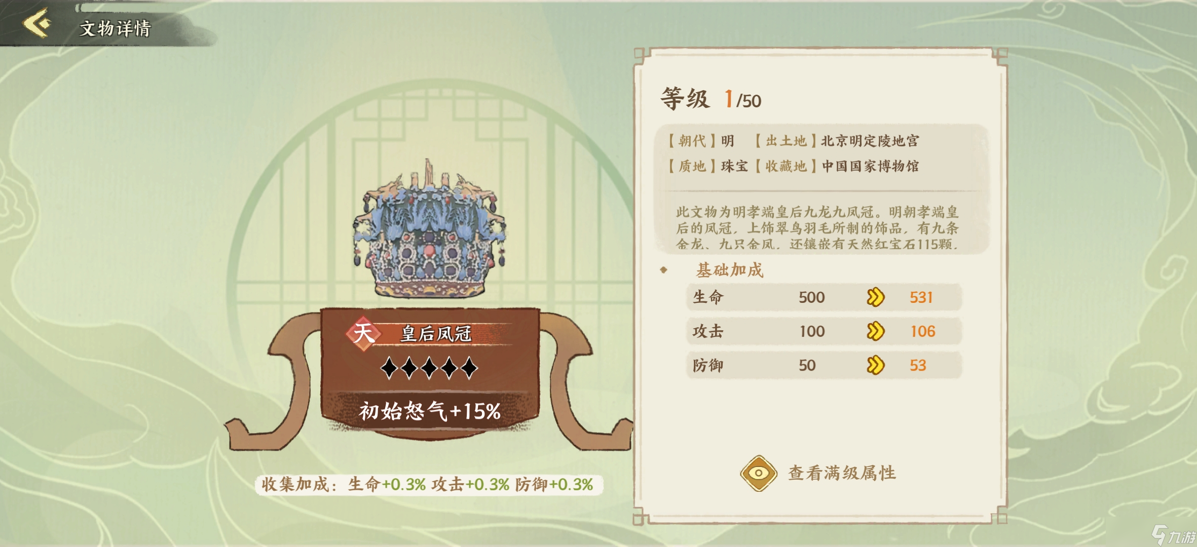 華夏繪世錄文物到底怎么玩？【文物搭配攻略】