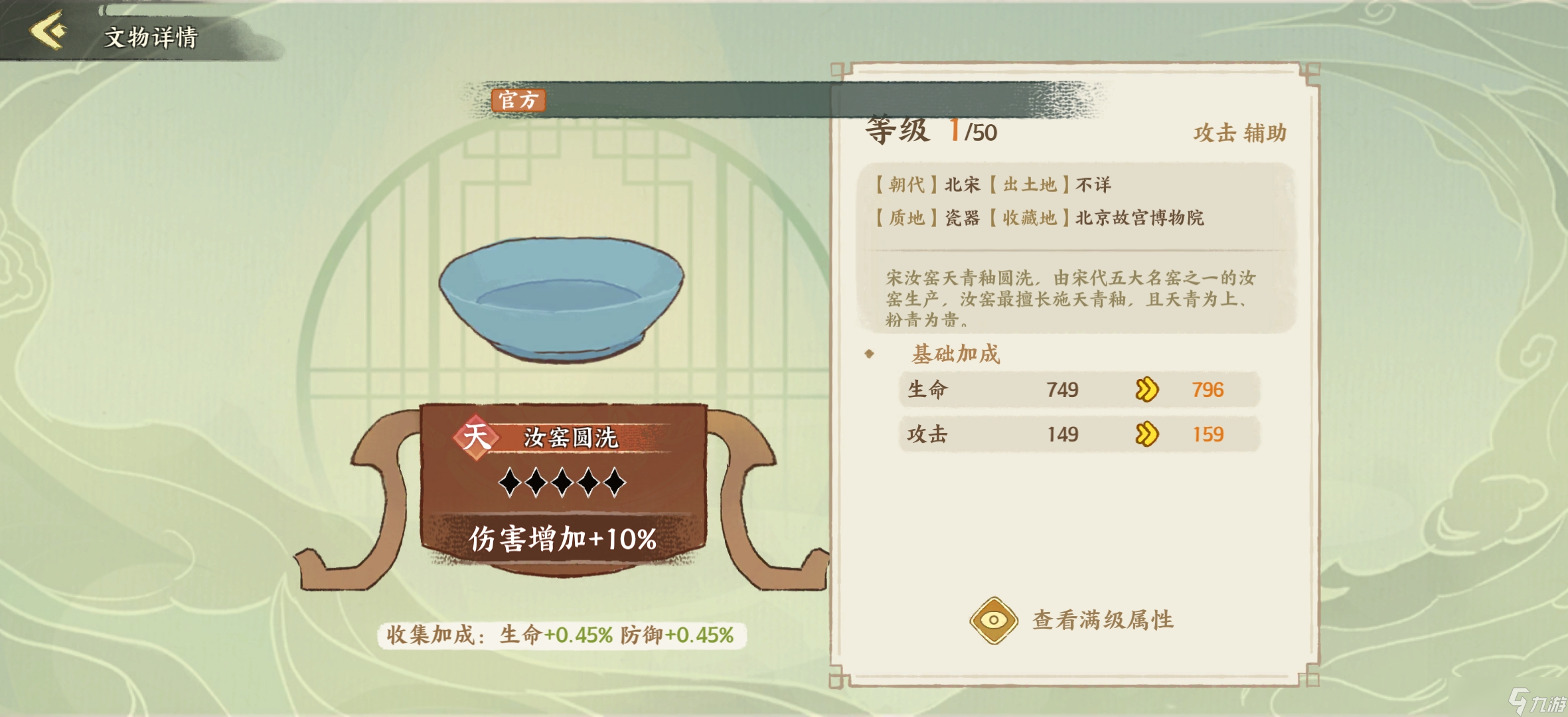 華夏繪世錄文物到底怎么玩？【文物搭配攻略】