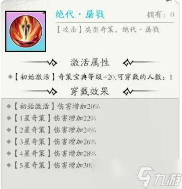 春秋玄奇如何開勝策 春秋玄奇開啟奇策系統(tǒng)方法