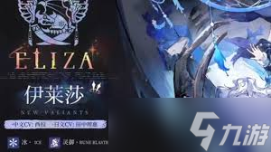 伊瑟輝燼伊萊莎技能怎么搭配
