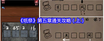 紙祭第五章怎么通關(guān)