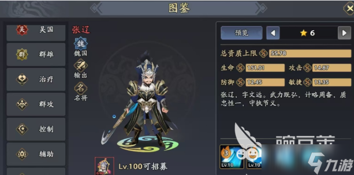 三國(guó)志異聞錄節(jié)奏榜推薦 三國(guó)志異聞錄哪個(gè)角色強(qiáng)