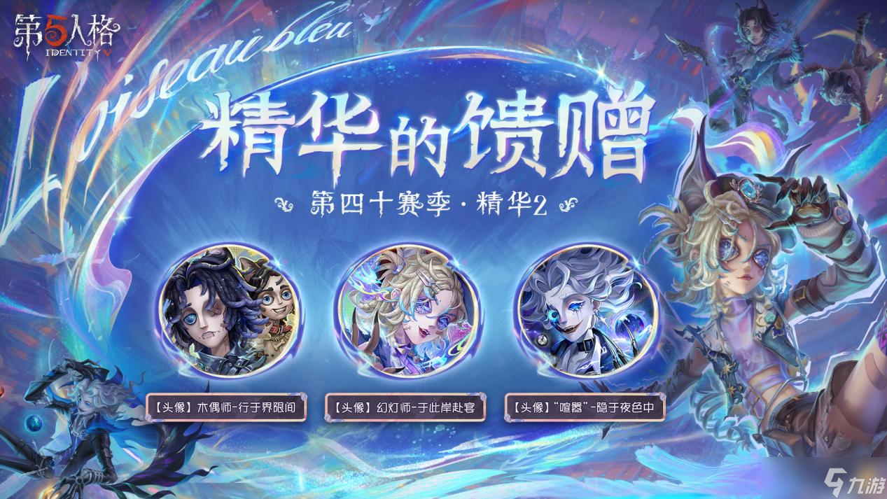 《第五人格》全新求生者幻灯师上线！