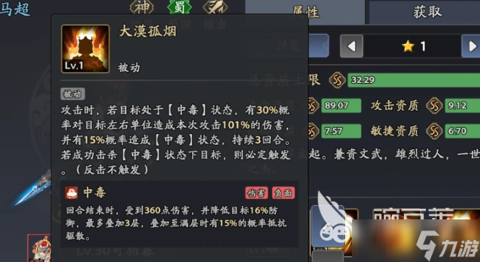 三國志異聞錄馬超陣容推薦 三國志異聞錄馬超陣容如何組合