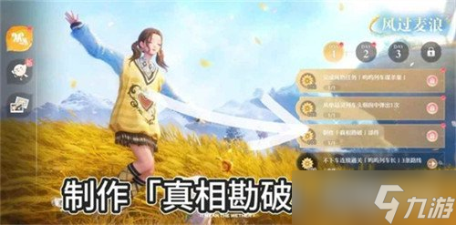 無限暖暖豐收季第一天史丟丟收集任務(wù)怎么做 豐收季第一天史丟丟收集任務(wù)攻略