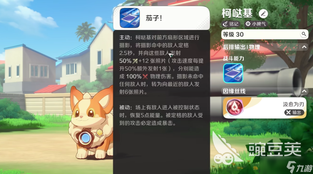 崩壞因緣精靈柯噠基玩法解讀 崩壞因緣精靈柯噠基培養(yǎng)指南