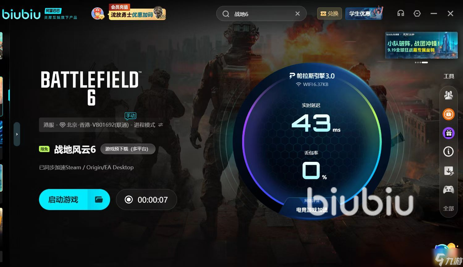 战地6预下载失败怎么办 战地6预下载失败应对方法