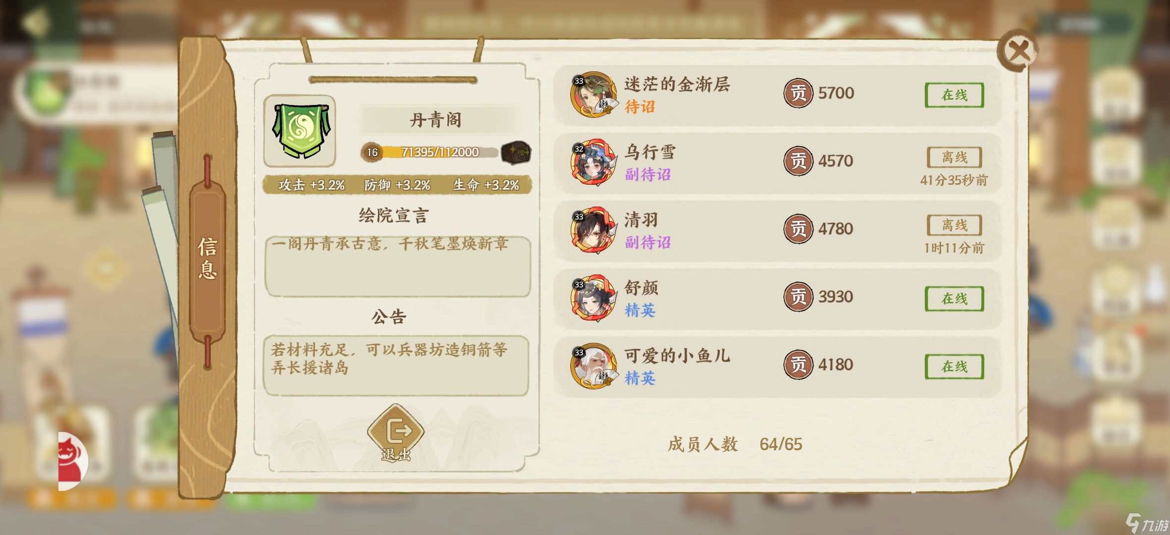 華夏繪世錄繪院爭鋒 公會戰(zhàn)攻略