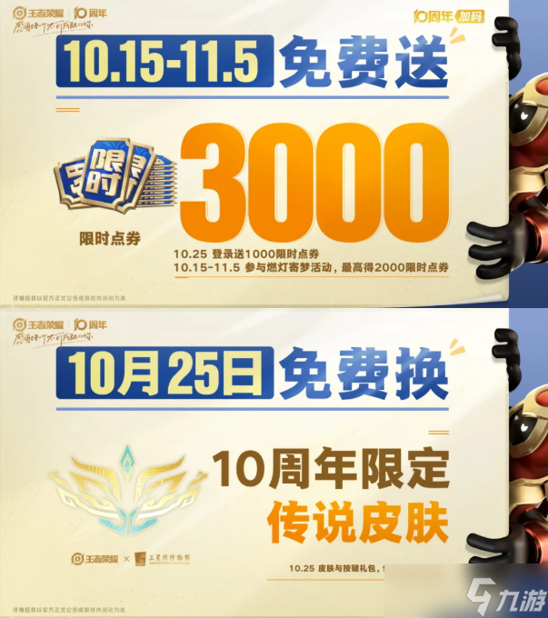 王者荣耀10周年限定皮肤怎么得-10周年限定皮肤免费获取方法