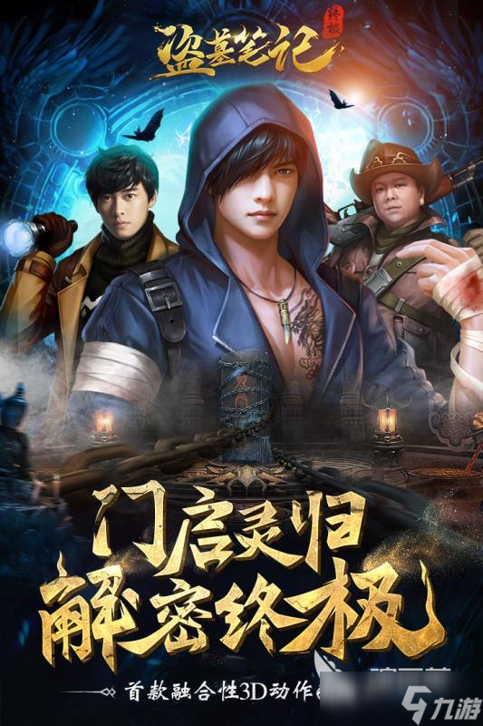 2025不错的盗墓游戏在哪里 好玩的盗墓游戏大全