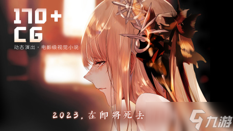 2025galgame游戏TOP10公认神作盘点 必玩的恋爱互动游戏分享截图