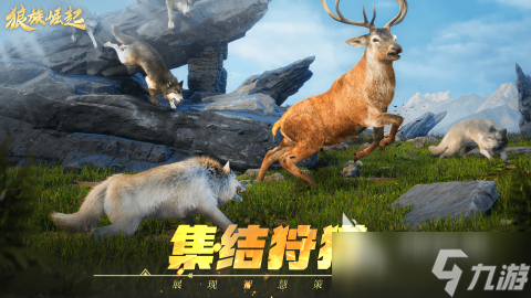 2025必玩的关于狼游戏盘点 有意思的关于狼的游戏排行榜