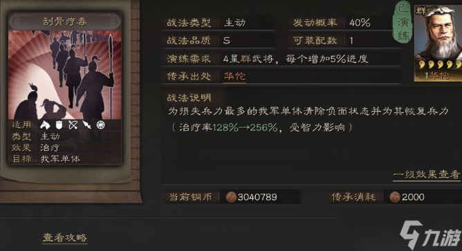 三國志戰(zhàn)略版周瑜如何攻打劉備