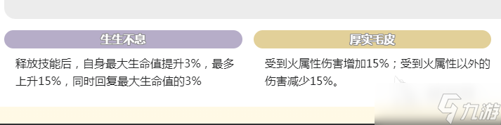 藍(lán)色星原旅謠鹿有哪些技能 藍(lán)色星原旅謠鹿技能介紹