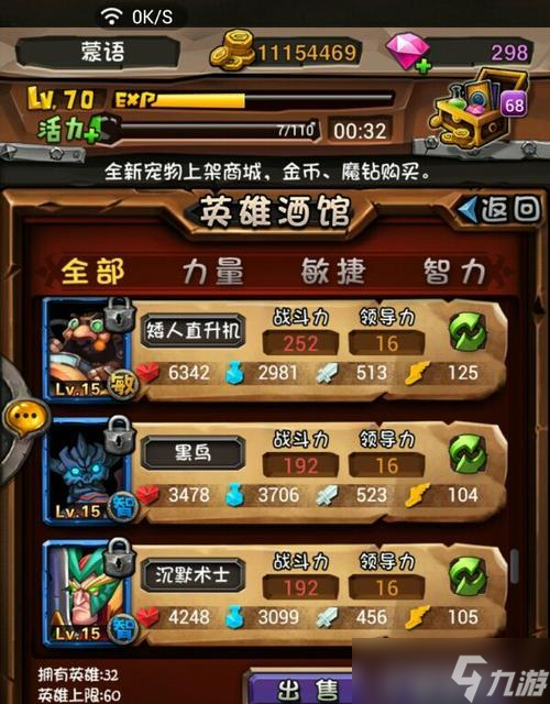 《全民英雄》排行榜攻略（力量型英雄有哪些特點）