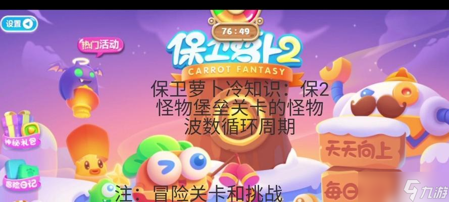 保卫萝卜2第99关怪物堡垒三星攻略（三星评价的条件和策略）
