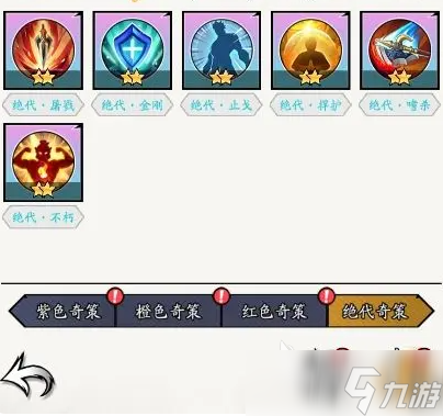 春秋玄奇司馬懿奇策搭配指南 春秋玄奇司馬懿奇策如何搭配