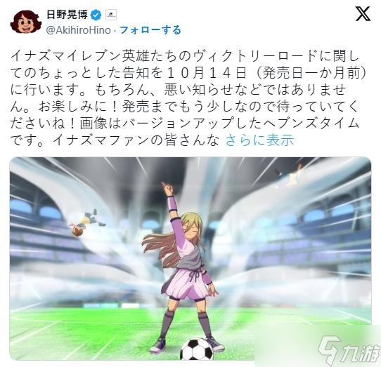 《閃電十一人英雄們的勝利之路》一個(gè)并非壞消息告知
