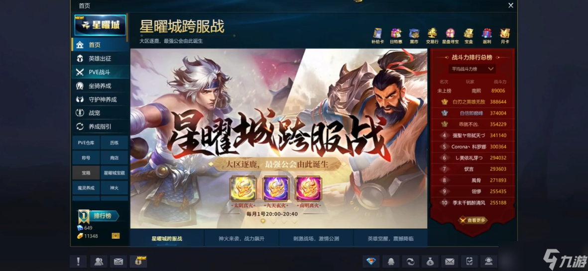 英魂之刃星耀城在哪