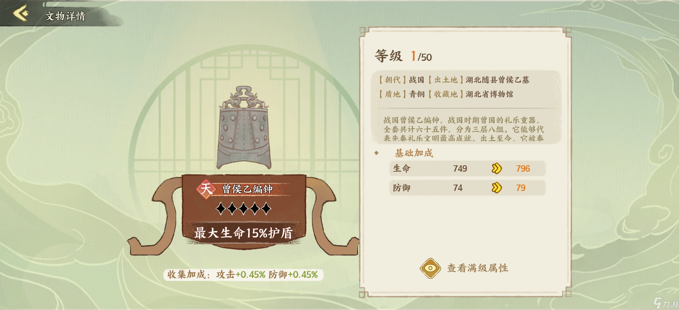 華夏繪世錄文物到底怎么玩？【文物搭配攻略】