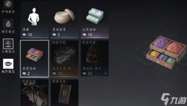 燕云十六声衣服染料怎么获取