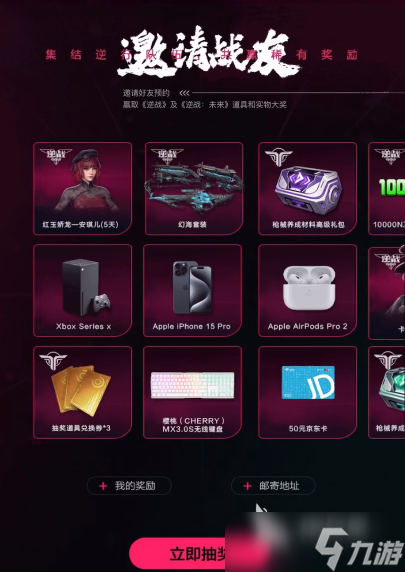 逆戰(zhàn)未來預(yù)約獎(jiǎng)勵(lì) 逆戰(zhàn)未來預(yù)約渠道分享
