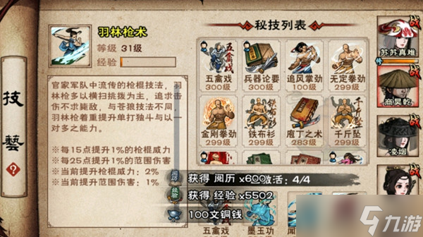 煙雨江湖羽林槍術(shù)秘技的獲取心得